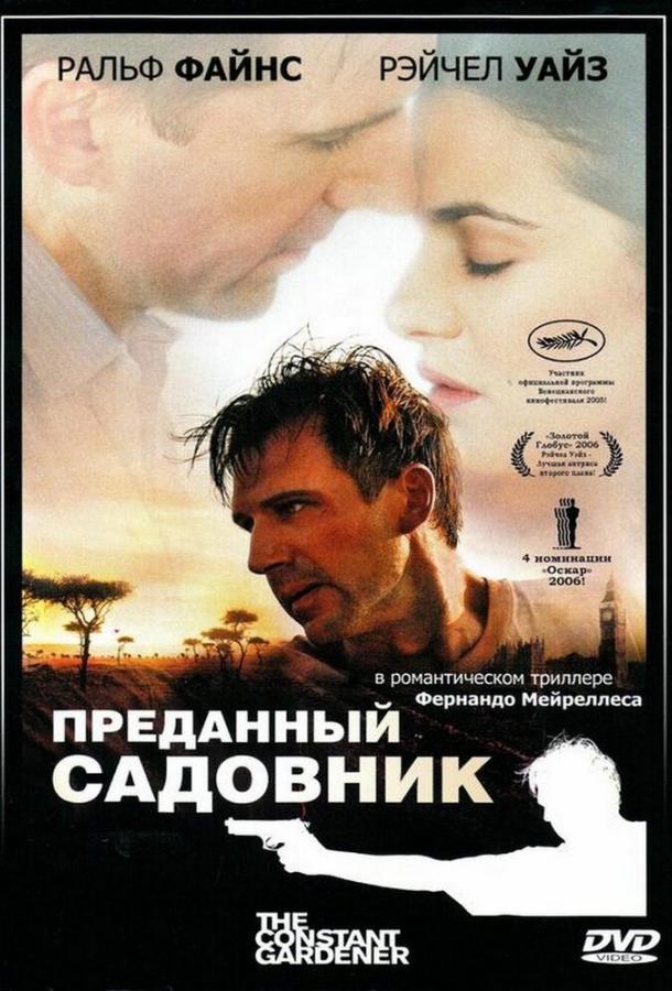 Фильм Преданный садовник (2005) смотреть онлайн
